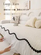 高級感あるクリーム風スカートデザインのソファクッション【防滑・ユニバーサルカバー】