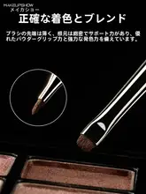 魅卡秀 U26 眼影ブラシ【小型・デリケートなアイメイク用・馬毛・柔らかい毛先】