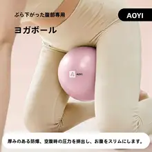 Aoyi ピラティス ヨガボール ミニ 骨盤底筋トレーニング 腹圧 下腹部 家庭用 フィットネス