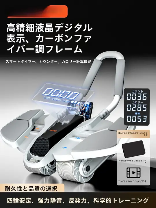 自動反発機能付き四輪アブローラー【家庭用・腹筋トレーニング】