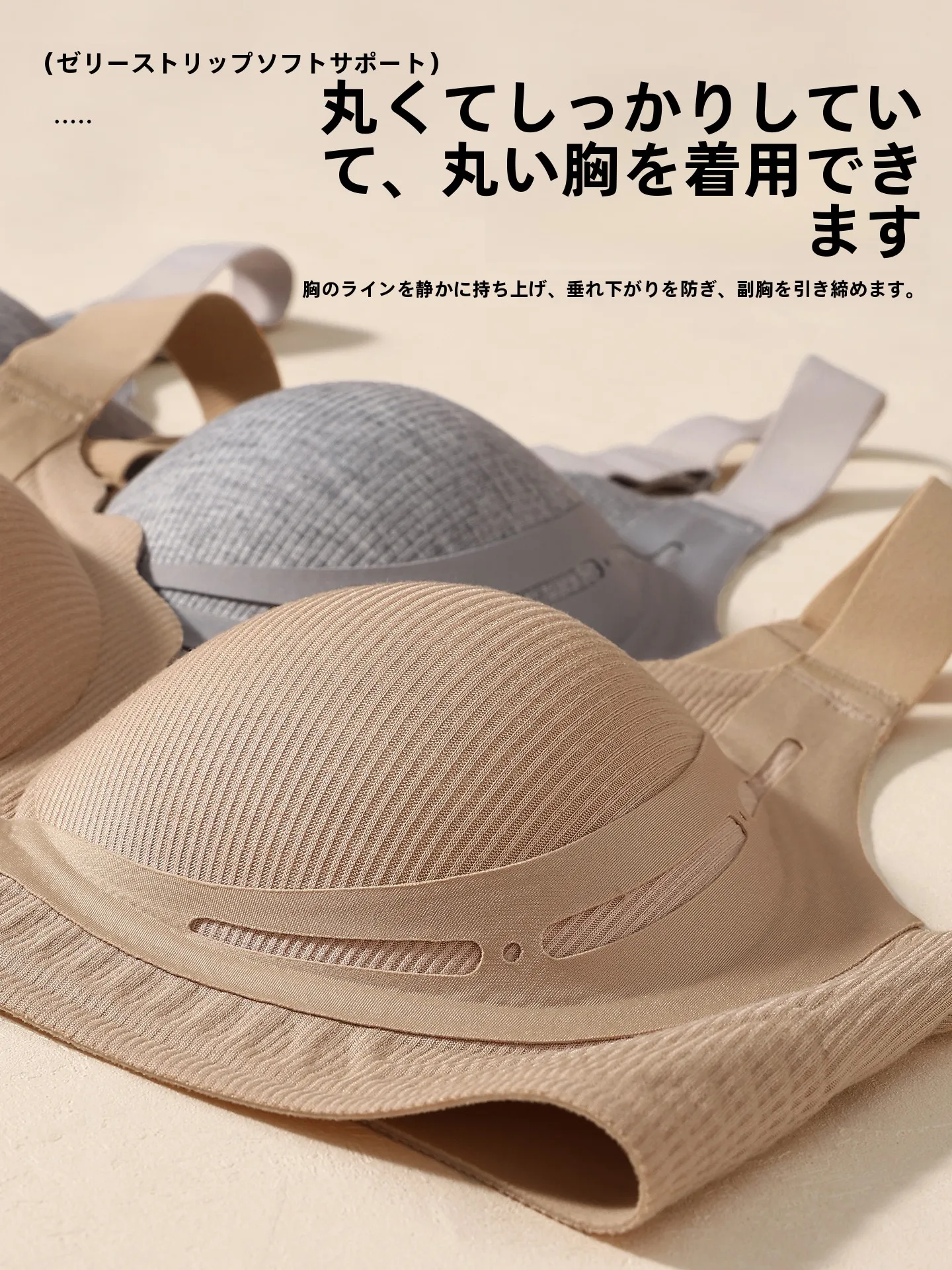 ヌードブラ【バストアップ・防垂】はナイトブラの育乳効果をどう実現するのか