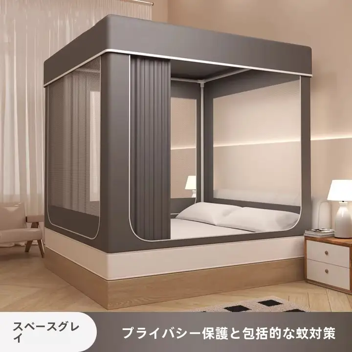 全遮光の寝室用プリンセススタイルベッドカーテン【蚊帳・全封閉・学生用・一体型】