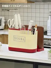 包丁と箸の収納一体型キッチン用多機能水切りまな板スタンド