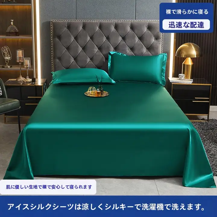シンプルな無地アイスシルクシーツ【夏用・クール感・学生向け】