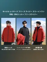 Camel 男女兼用 防風防水の3合1アウター【アウトドア・登山用】