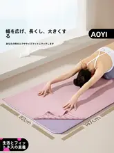 Aoyi ヨガマットタオル【滑り止め・吸汗・薄手・持ち運びに便利】