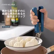 耐熱性のキッチン用取り皿クリップ【蒸し料理対応・食器用】