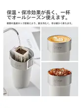 CAROTE 携帯用コーヒーカップ【セラミックコーティング・真空保温・ステンレス製】