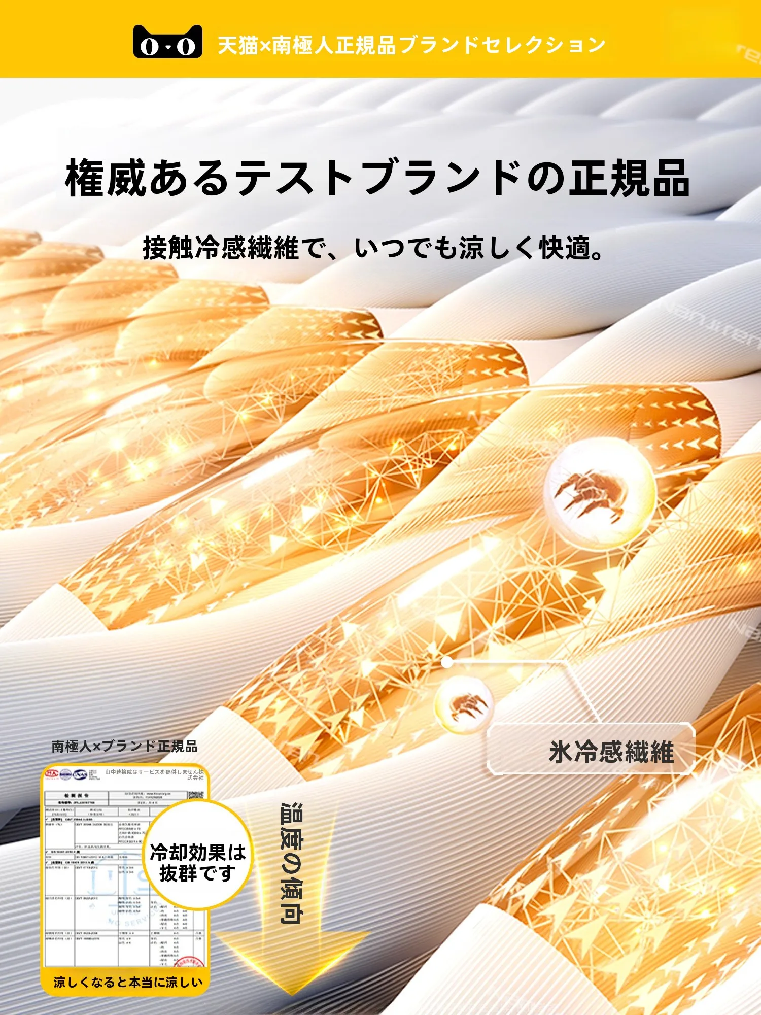 サンニーノの夏用冷感シルクマット：天然素材で快適な睡眠を実現