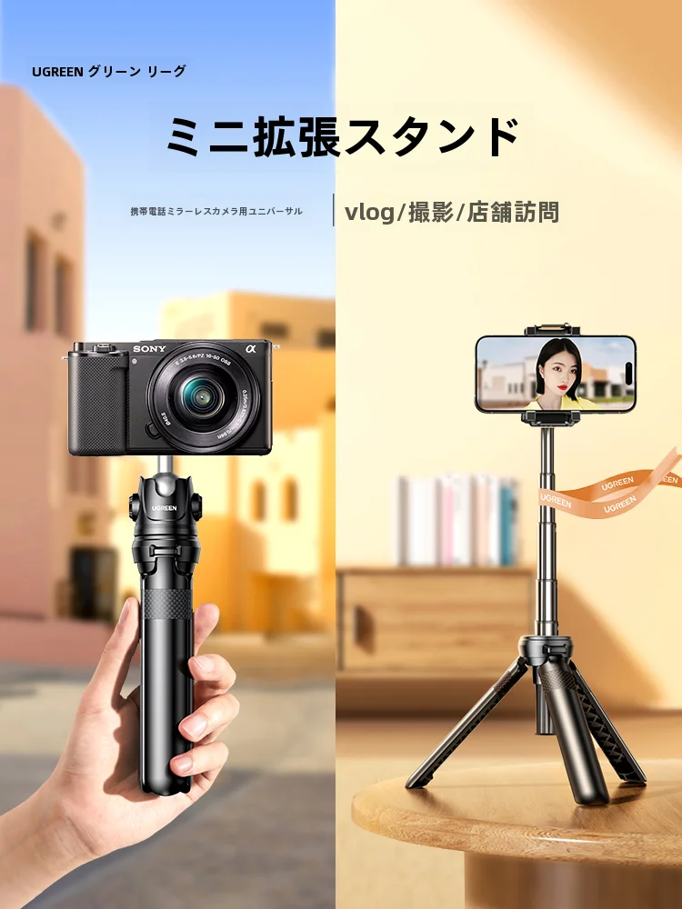 三脚架スマホスタンド ミニコンパクト 携帯用 延長式 撮影に最適な固定アーム