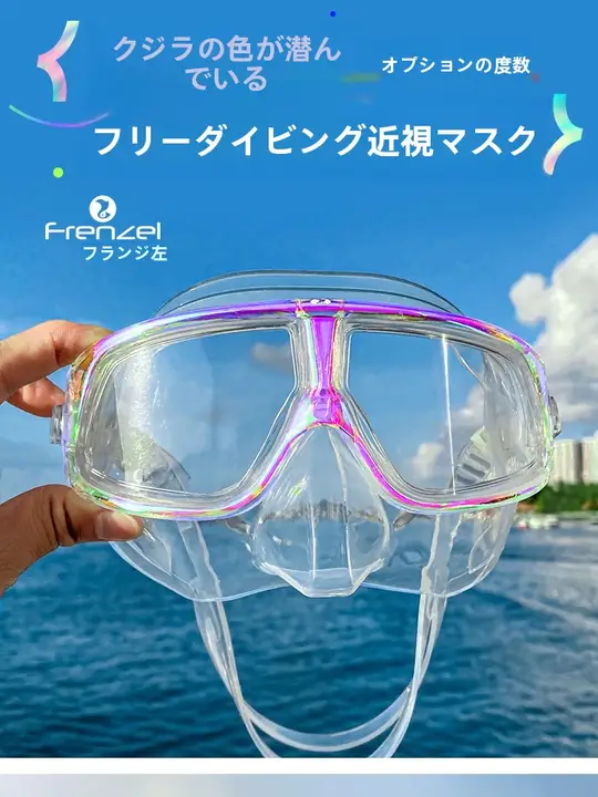 FRENZEL 自由潜水面鏡【ソフトシリコン製・近視対応・透明デザイン】