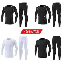 秋冬用 裏起毛 キッズ ボディスーツ 長袖セット【男女兼用・サッカー・バスケットボール用・フィットネス】
