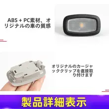 メルセデスベンツ用化粧鏡ライト【車内ルームランプ・サンシェード対応】