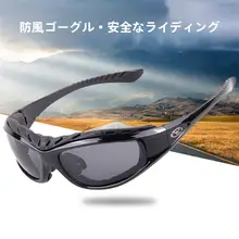アウトドア用 防風偏光サングラス【バイク・自転車・夜間視認性】