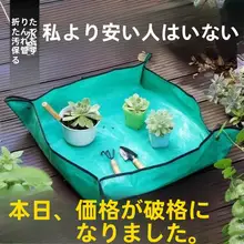 家庭用ガーデニングマット【防水・多肉植物用・土替え作業用】