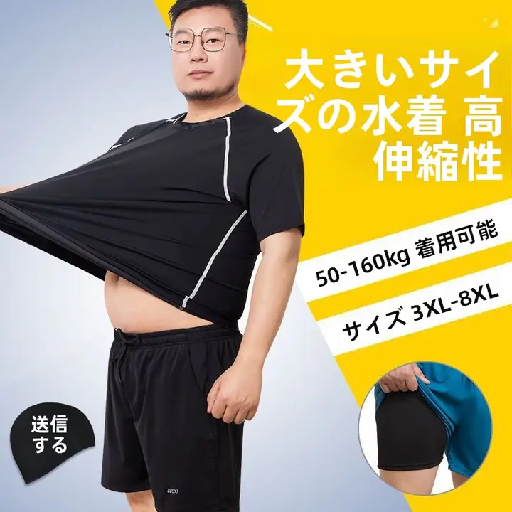 特大サイズの男性用水着【二重構造・快適ショートパンツ・防尻見せ】（セットアップ対応）