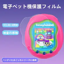 電子ペットゲーム機用スクリーンプロテクター【水凝膜・超薄・防刮・HD対応】