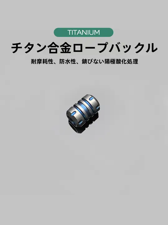 チタン合金製 パラコードクリップ【アウトドア用・バレル型・ナイフペンダント・キーリングアクセサリー】