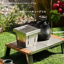 ポータブル折りたたみ式ステンレス製BBQグリル【屋内外対応・ティー用】