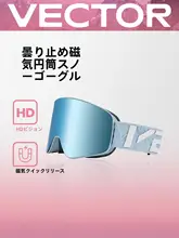 VECTOR マグネット式スキーゴーグル【滑り止め・防曇・男女兼用】