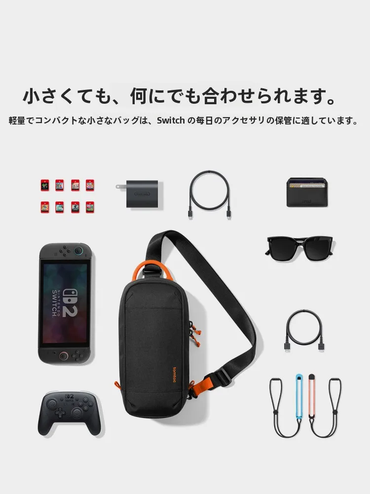switch2 エディションとは？収納バッグでゲームライフを整える