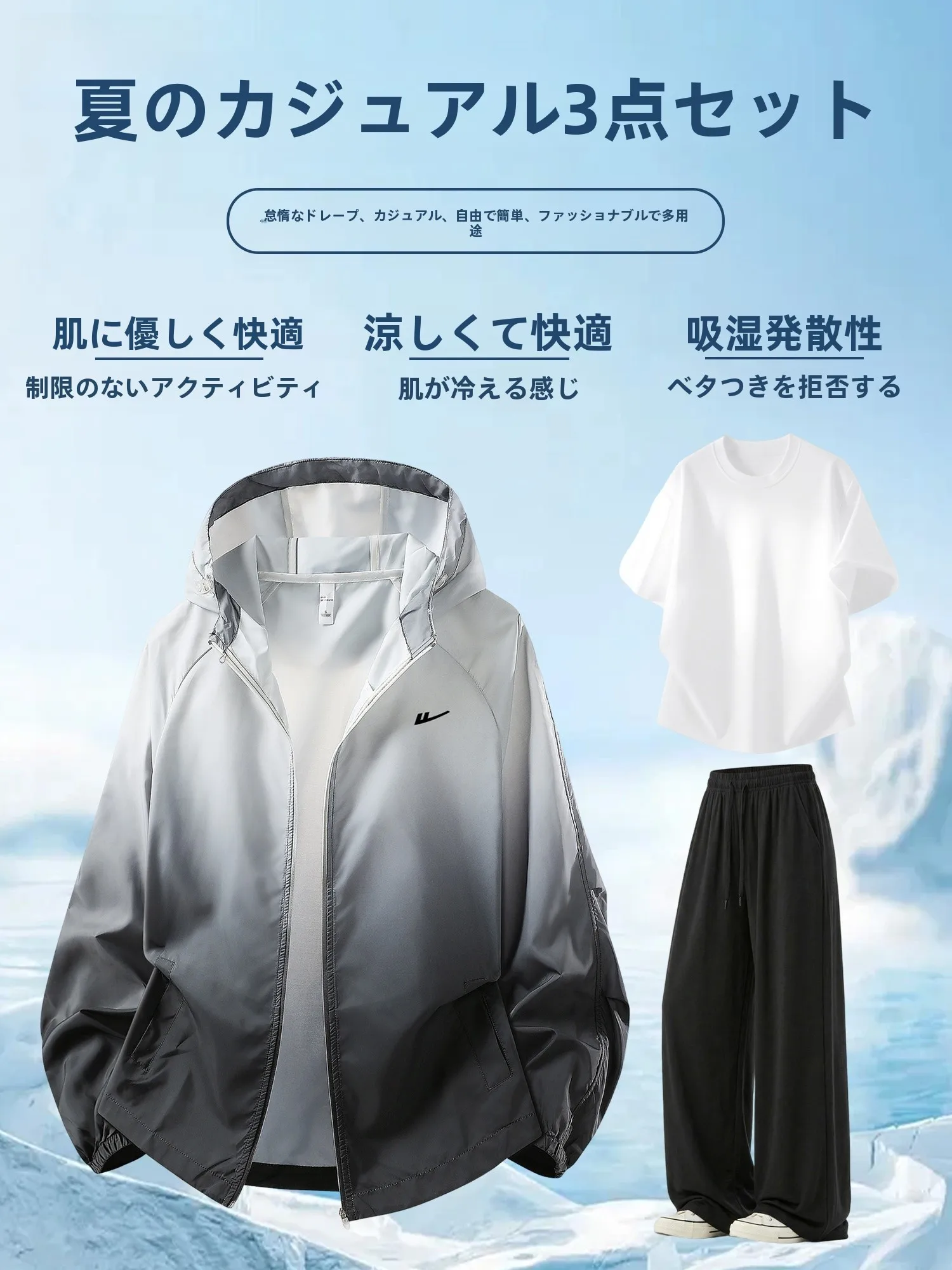アウトドアライフで夏を快適に過ごすには、どんなトップスがおすすめ？