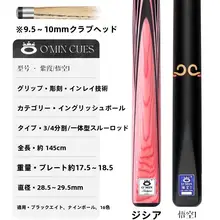 分体式 ブラックエイトビリヤードキュー【紫霞粉色・男女兼用・小頭】