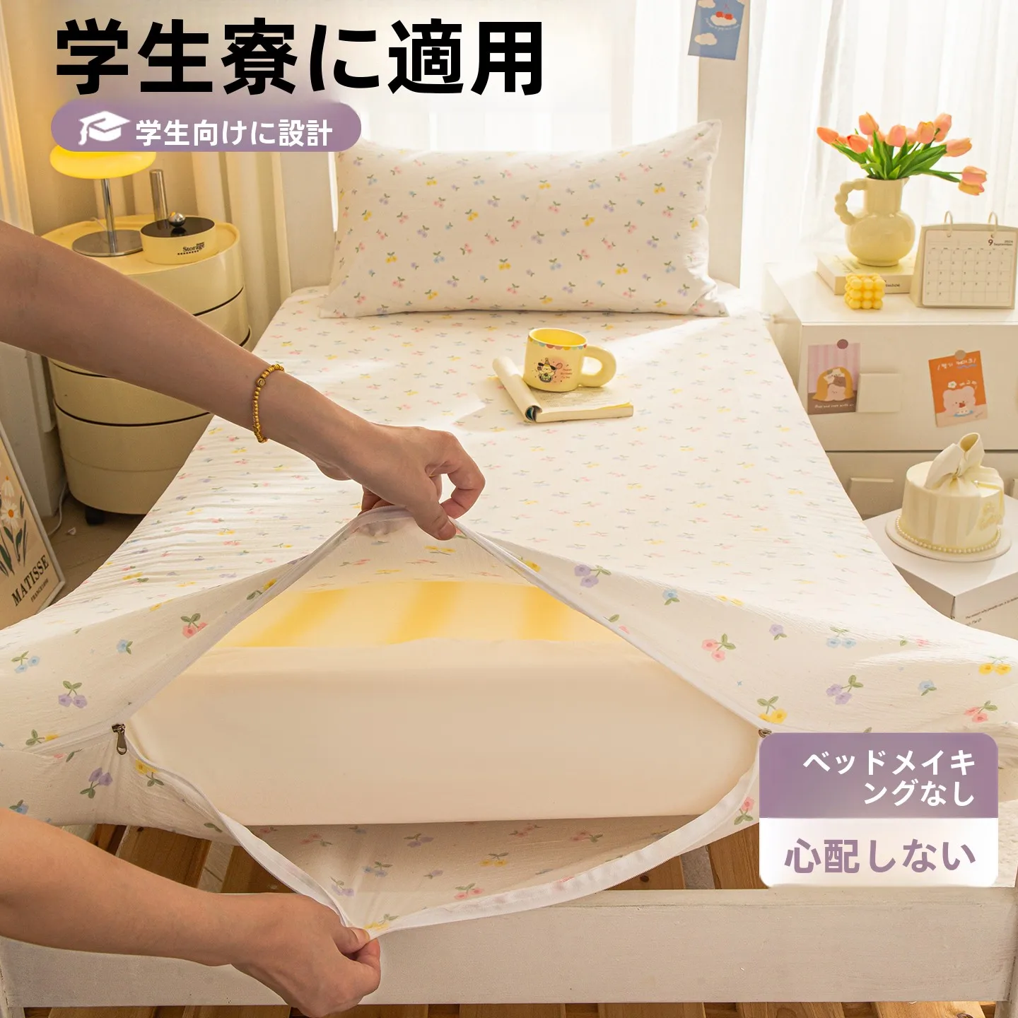 学生用ダブルレイヤー生地ジッパー式ベッドシーツ：宿舍での快適な睡眠を実現
