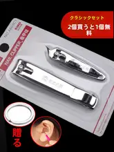 ステンレス製ネイルクリッパー【斜口・家庭用・大きめデザイン】（セットアップ対応）