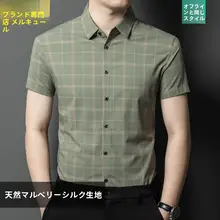 シルクチェック柄半袖シャツ【大人用・薄手・イージーケア】