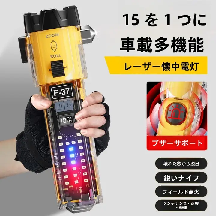 铭久 多機能レーザー手持ち懐中電灯【強力充電式・超明るい・車載用安全ハンマー・脱出用】