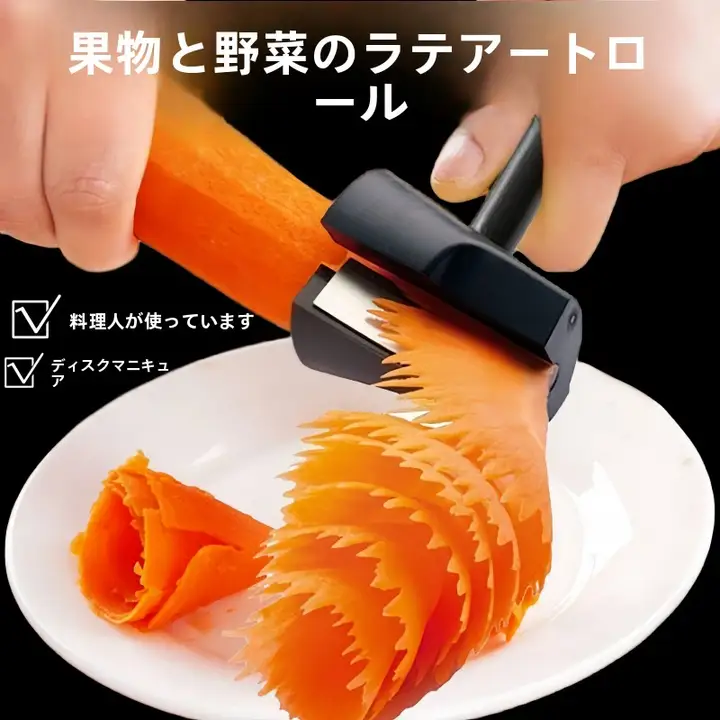 多機能スパイラル漏斗カッター【キュウリ・ジャガイモ用・創作プレート・花・果物・野菜削り】