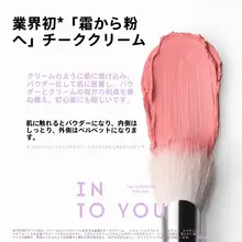 INTO Uイントゥユー クリームタイプのチークカラー【しっかり密着・ナチュラルな血色感】