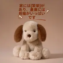 犬 ぬいぐるみ モコモコ 癒やし 寄り添い キッズ 男の子 女の子 誕生日プレゼント 「softlife」