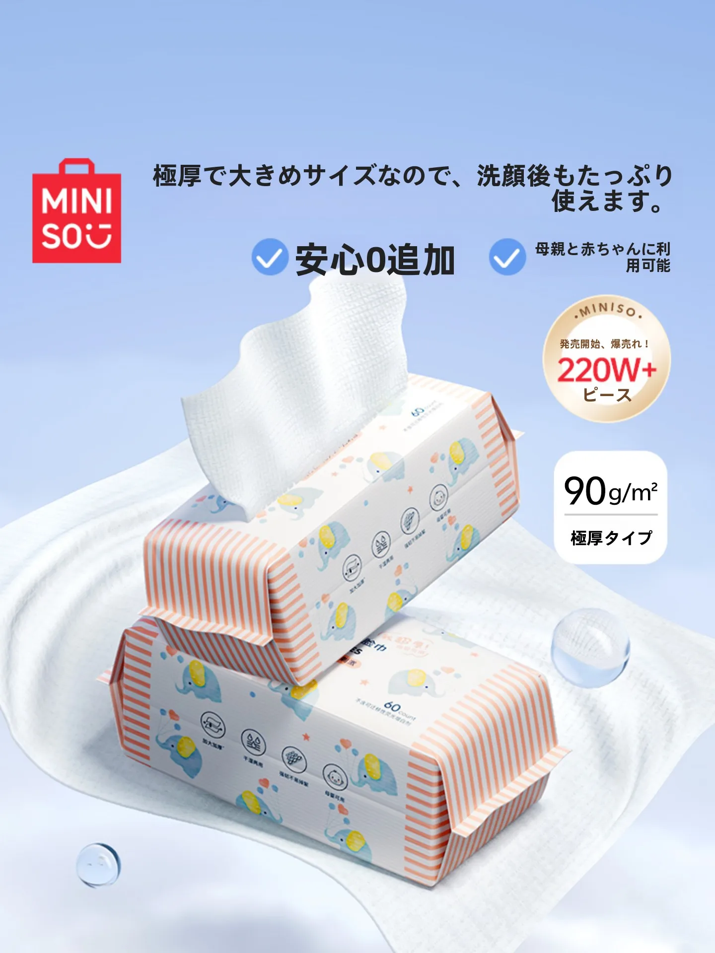 使い捨て洗顔タオル EF紋60枚セット：衛生的かつ柔らかい赤ちゃん用タオルの実用性を検証