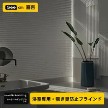 浴室用防視プライバシーアルミブラインド【防水・遮光・穴あけ不要】