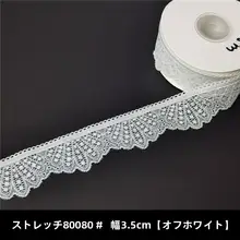 柔らかいストレッチレース生地のフリル装飾【幅広・DIY衣類・黒白】