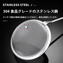304ステンレス製 密閉フィルター付きスプーン【100メッシュ・油分離用・豆乳用】