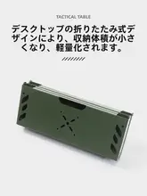 アウトドア用折りたたみアルミ合金タクティカルテーブル【バーベキュー・ピクニック・キャンプ用・多機能】