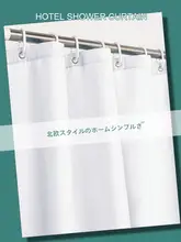 防水カーテン【厚手・カビ防止・白色・穴あけ不要】