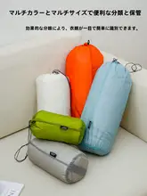 旅行用羽毛服収納袋【圧縮タイプ・抽紐付き・防塵】