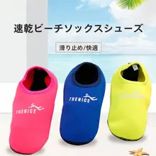 男女兼用 水陸両用靴下シューズ【速乾・防滑・柔らかい】
