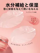 透明タイプの唇用シートマスク【保湿・唇のラインを目立たなくする・使い捨て】