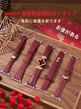 Apple Watch用ベルト レディース 本革 マグネット式 ボルドー 上品 おしゃれ スポーツ 夏 お正月 迎春