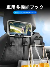 車載用 シートバックダブルフック【収納バッグ・小物整理・簡単取り付け】