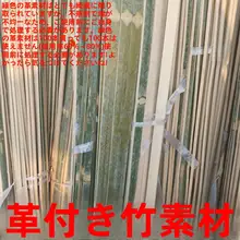 鳥かご アクセサリー 竹素材 青皮材 竹板 竹の棒 炭化皮付き 原色