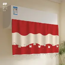 エアコン風よけカーテン【中央空調用・防塵カバー】
