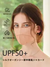 サテンシルク製 UVカットマスク【夏用・高通気性・アイガード付き】