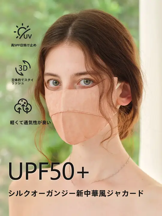 サテンシルク製 UVカットマスク【夏用・高通気性・アイガード付き】