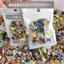 カラフルなネイルデコレーション合金アクセサリー【オリジナルDIY用・ネイルアート用】（セットアップ対応）